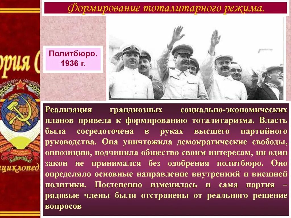 Политическая жизнь ссср в 1930 е. Формирование тоталитарного режима в СССР. Политическая система СССР В 1930-Е гг. Тоталитаризм в СССР 1930. Политическая система СССР В 1930.