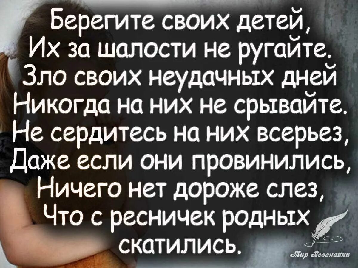 Статусы про детей красивые. Цитаты о стихах для детей. Не обижайте детей стихи. Любите детей стихи. Слова плохой матери