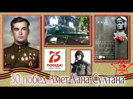 Герой советского союза амет хана султана