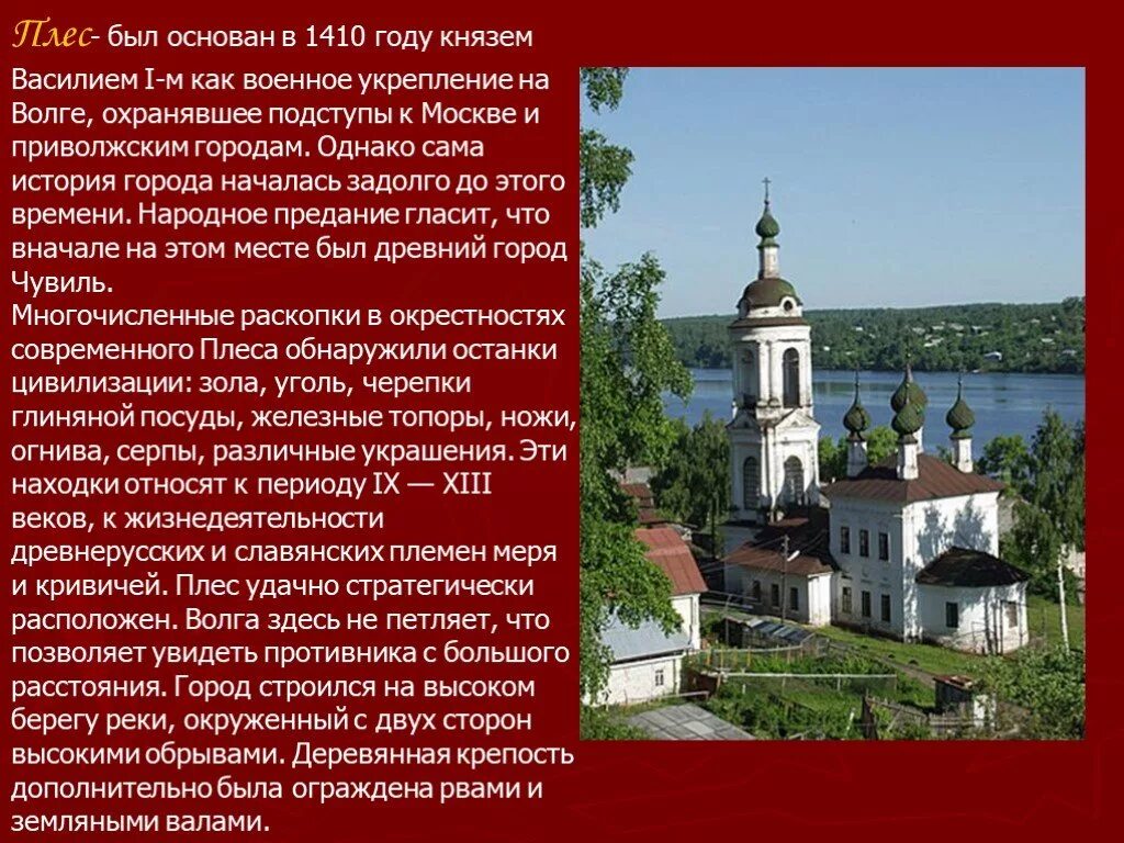 Достопримечательности городов золотого кольца россии 3 класс. Проект город золотого кольца России 3 класс окружающий. Город Плес золотое кольцо России 3 класс. Плес достопримечательности золотого кольца 3 класс окружающий мир. История города Плес для 3 класса.