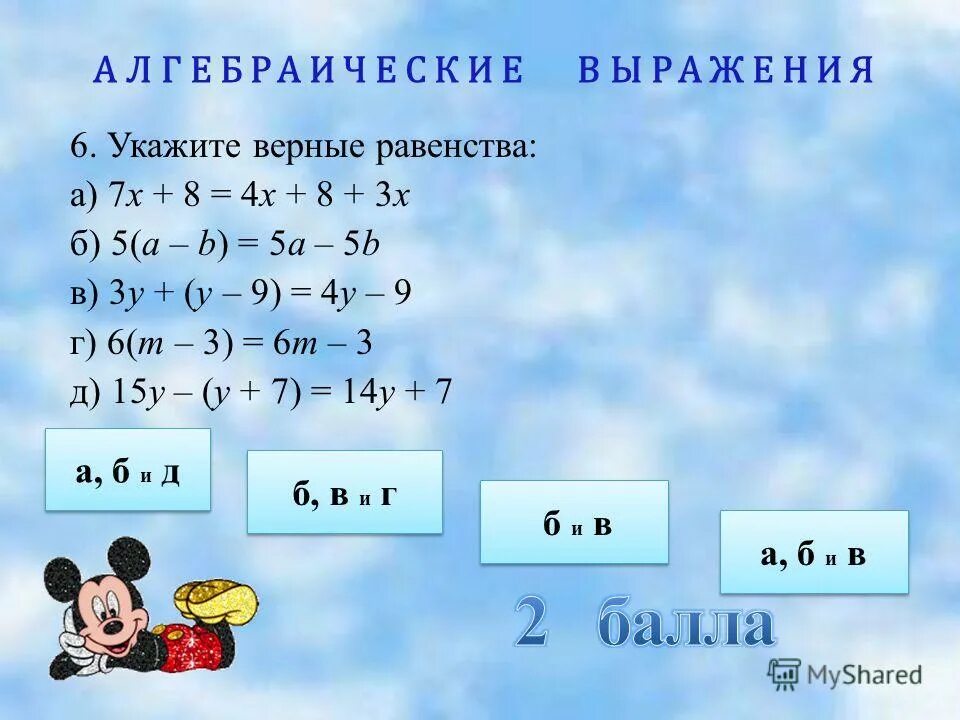 Алгебраические выражения 7 класс алгебра контрольная работа. Алгебраические выражения. алгебраические выражения примеры. укажите верное равенство. верные равенства.