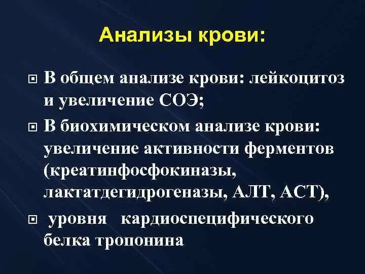 Всд вахта. Кардит биохимия. Неревматический миокардит анализ крови. Биохимические исследования кардита. ОАК при ВСД У детей.