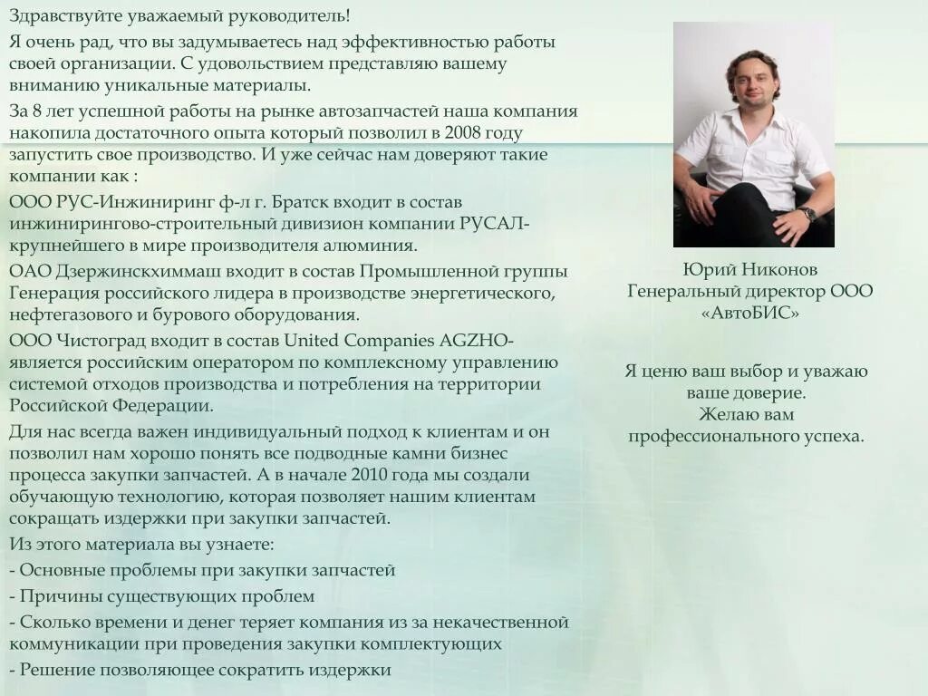 Уважаемые директора. Уважаемый руководитель. Здравствуйте уважаемый руководитель. Уважаемые руководители. Уважаемый руководитель предприятия.