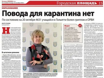 Карантин лета 2021