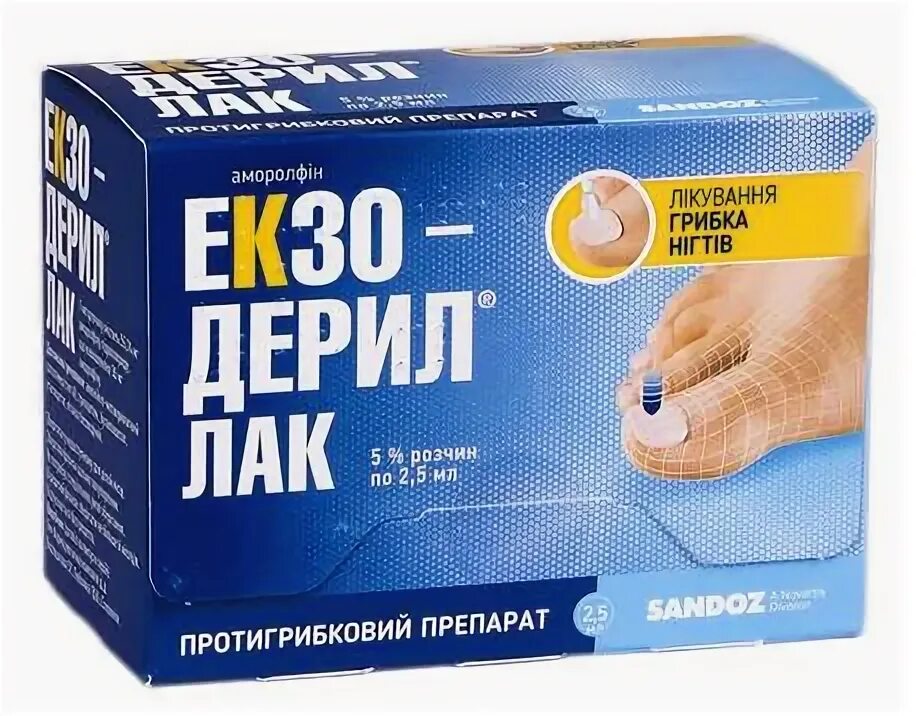 Экзодерил лак ногтей. Экзодерил лак. экзодерил лак от грибка. экзодерил от грибка способ применения.