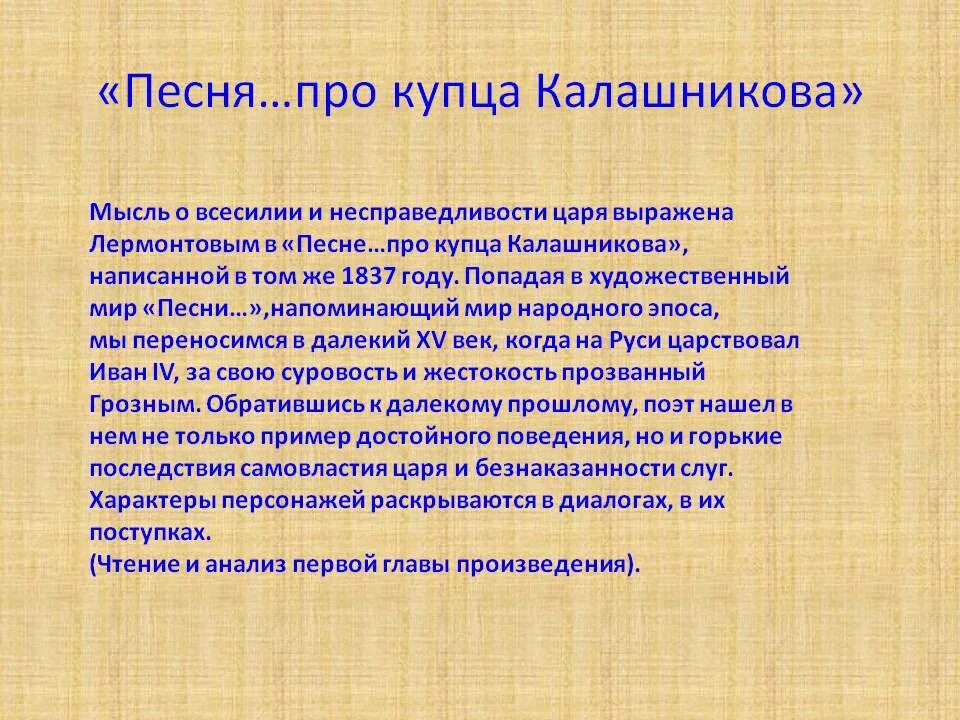 Пересказ песни про ивана васильевича. Основная мысль песни про купца Калашникова. Основная мысль произведения песнь про купца Калашникова. План сочинения песнь о купце Калашникове. Проблематика песни про купца Калашникова.