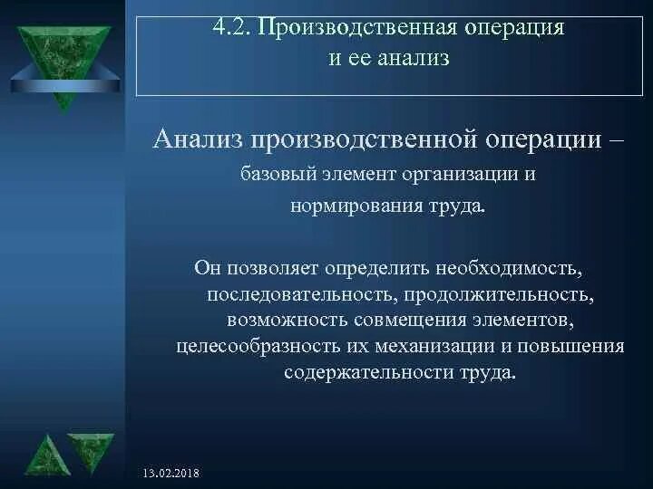 Производственная операция пример. Элементы производственной операции. Виды производственных операций. Производственная операция это. Части производственной операции