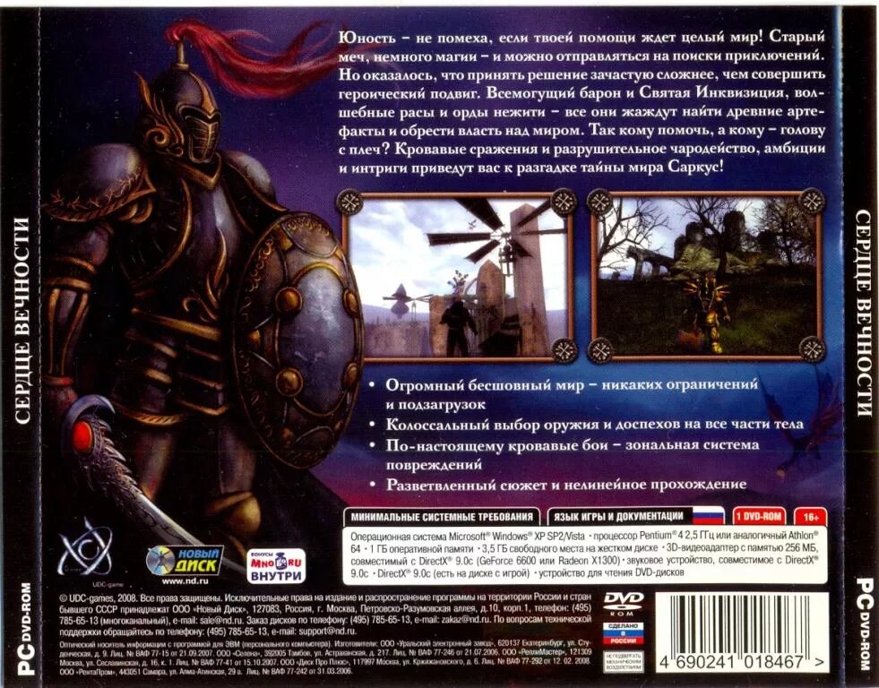 Программа новый диск. Новый диск игры. новый диск 2008. новый диск игры диски. компания новый диск.