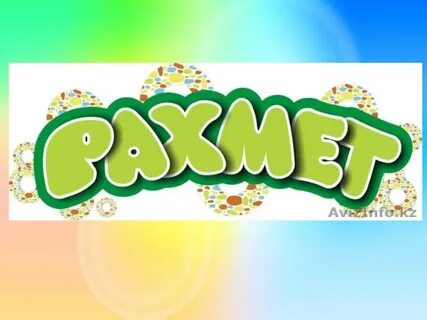 Алғыс айту күні раскраска