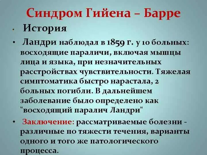 Демиелинизирующая полинейропатия синдром Гийена-Барре.. Полирадикулоневрит Гийена-Барре. Топический диагноз синдрома Гийена Барре. Полинейропатия синдром Гийена Барре.