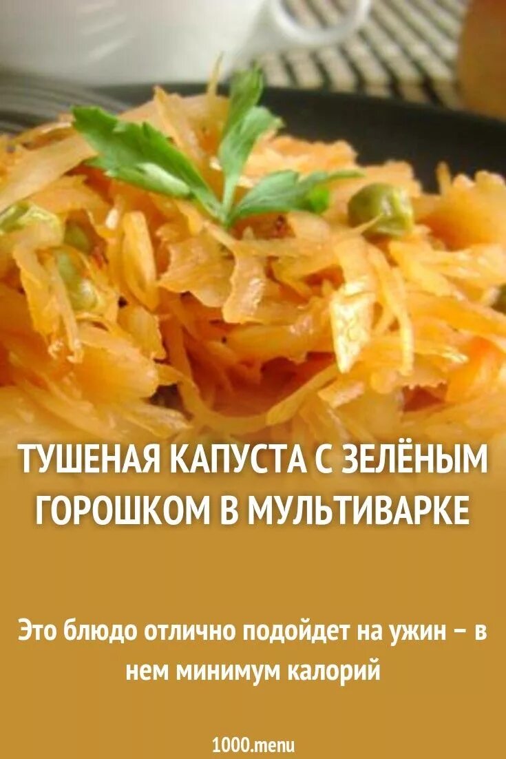 Калории с капустой тушеной с курицей. Тушеная капуста калорийность. Тушеная капуста ккал. Блюда с тушеной капустой. Капуста тушеная с мясом калории.