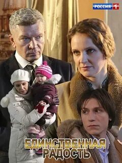 Единственная радость (TV Mini Series 2019) - IMDb