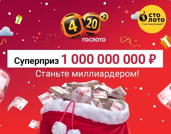 Суперприз разыгран. Гослото. Суперприз гослото на сегодня. Суперприз гослото на сегодня. Суперприз разыгран 4 из20.