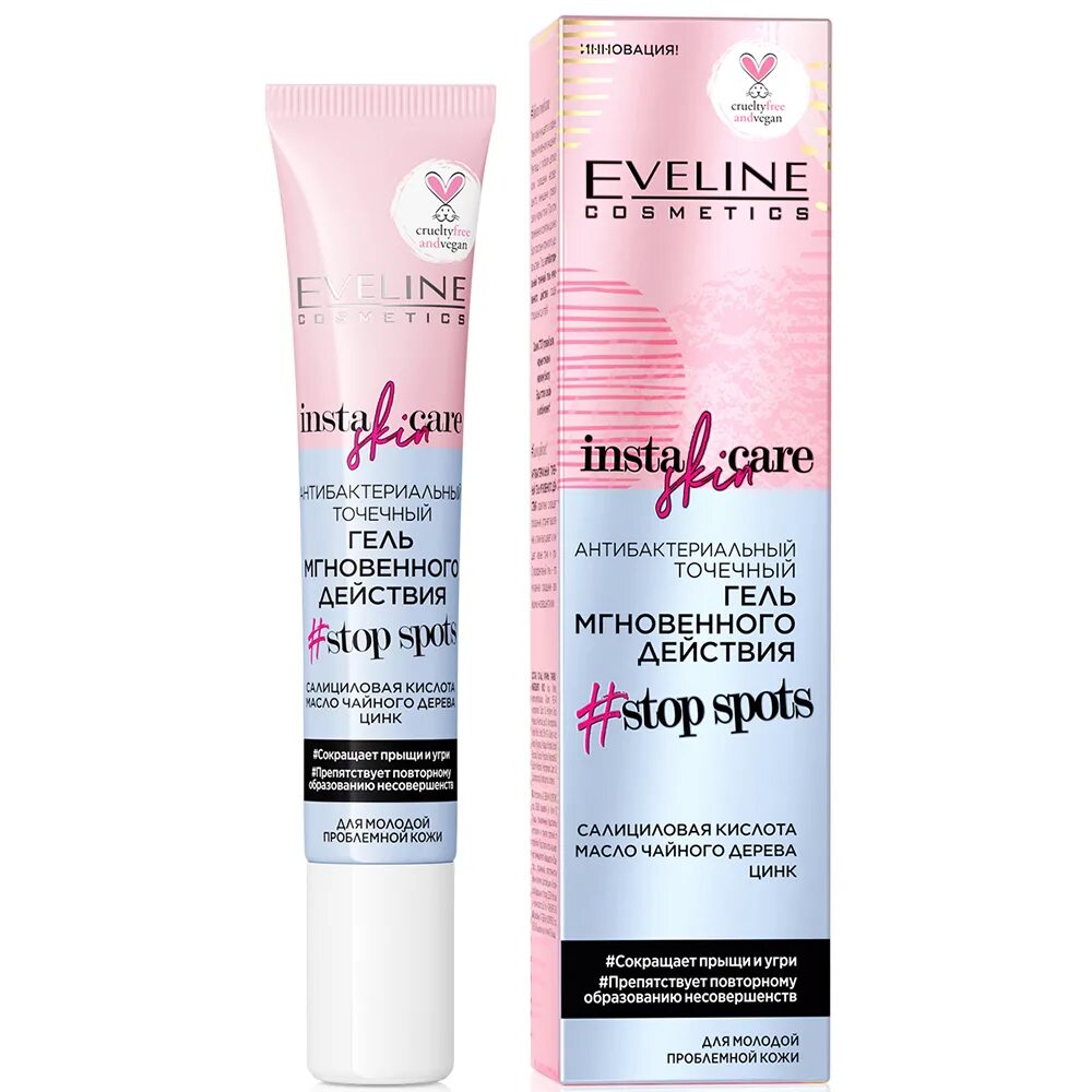 Тоник для лица clean cleaner. Eveline антибактериальный. Clean your skin eveline. Eveline антибактериальный. Eveline точечный крем.
