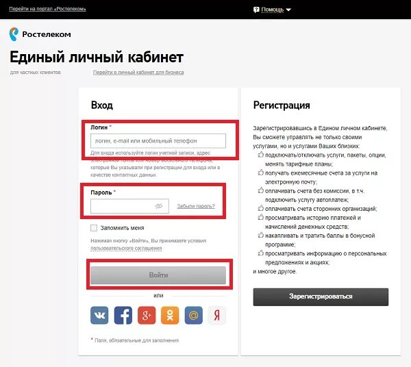 Как зайти в личный кабинет ростелеком. Ростелеком личный кабинет. Личный кабинет КРИСТЕЛЕКОМ. Ростелеком личный кабинет регистрация. Крастелеком регистрация личный кабинет.