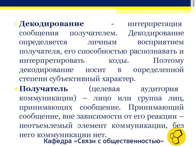 Процесс интерпретации сообщения