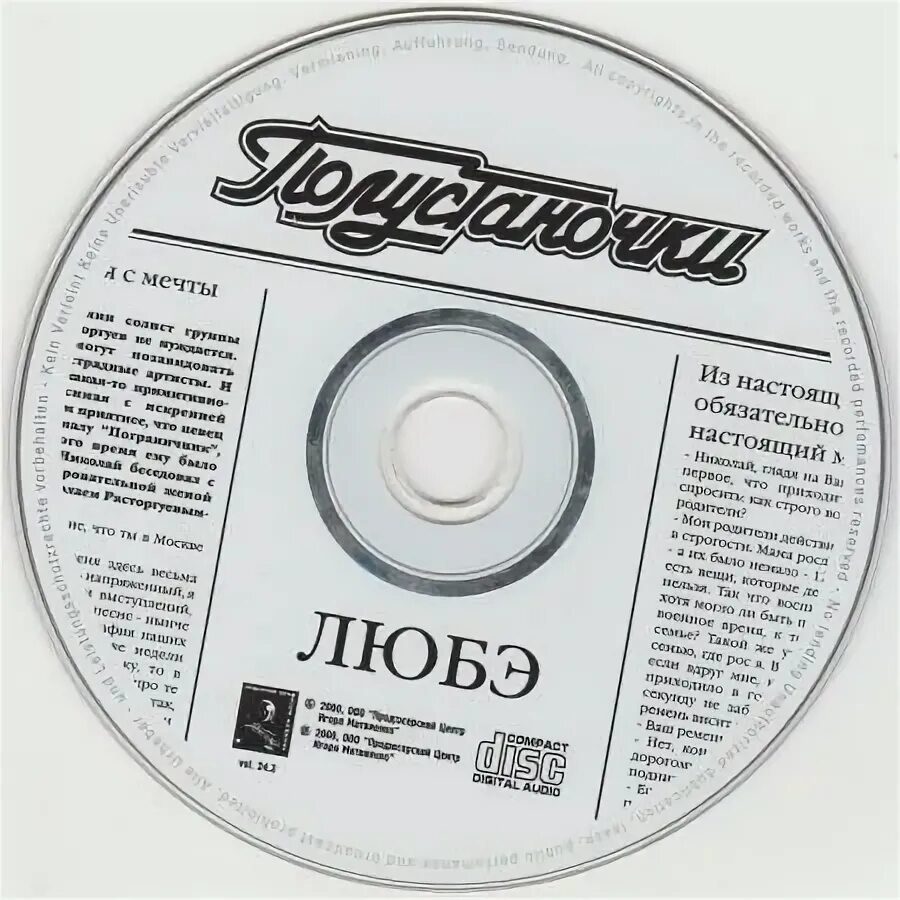 Любэ прорвемся. Любэ полустаночки 2000. любэ полустаночки альбом. любэ прорвемся опера.