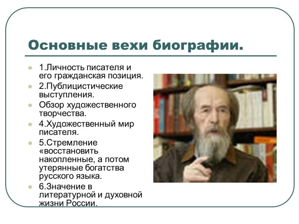 А и солженицын судьба и творчество писателя. Солженицын портрет писателя. Кластер Солженицына. Основные вехи. Жизнь и творчество Солженицына.