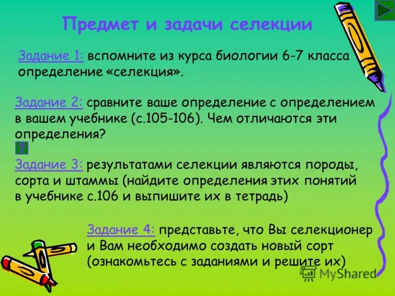 Методы селекции таблица. Методы селекции растений искусственная гибридизация. Методы селекции отбор гибридизация мутагенез таблица. Биотехнология тест с ответами. Метод селекции отбор.