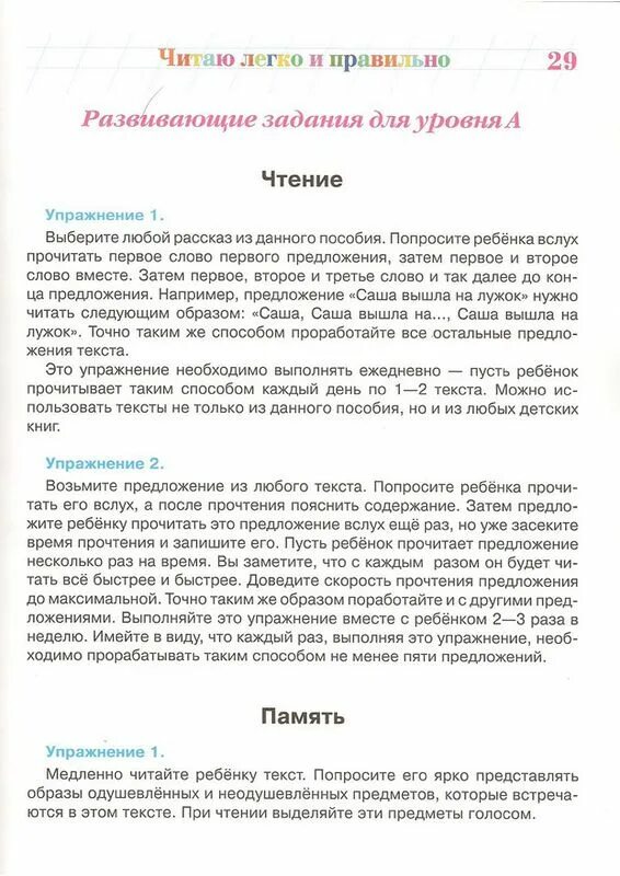 Читаю легко и правильно для одаренных детей 6-7 лет. Читаю легко и правильно для детей. Читаю легко и правильно для детей 6-7 лет Ломоносовская. Читаю легко и правильно для детей 6-7 лет Ломоносовская школа. Что можно прочитать легкого