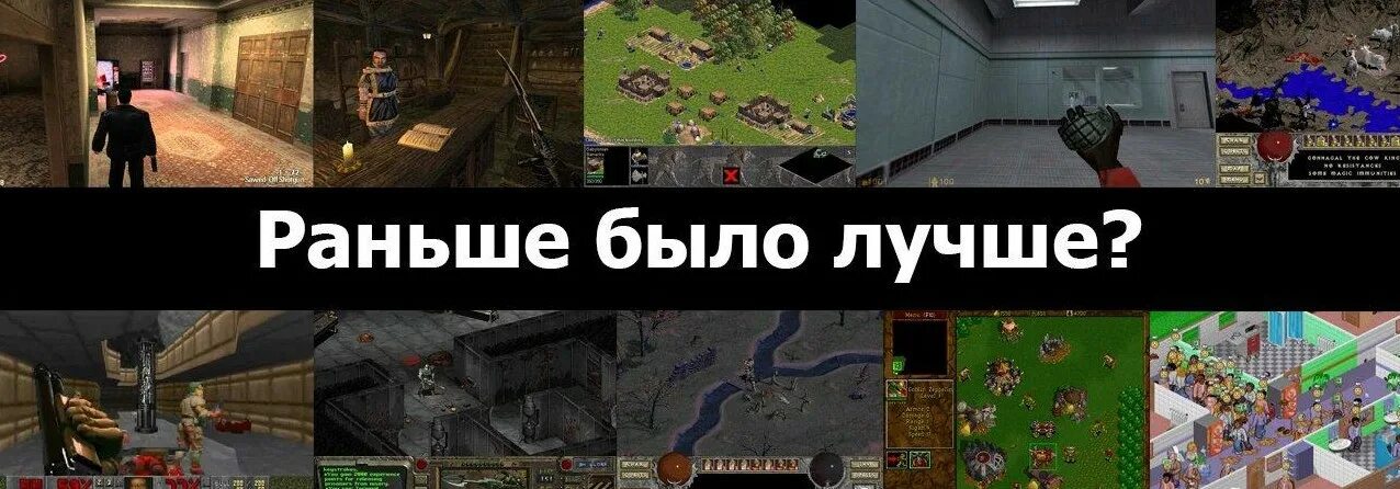 Время раньше было лучше. Раньше было лучше. раньше игры были лучше. мемы раньше было лучше. раньше было лучше картинка.