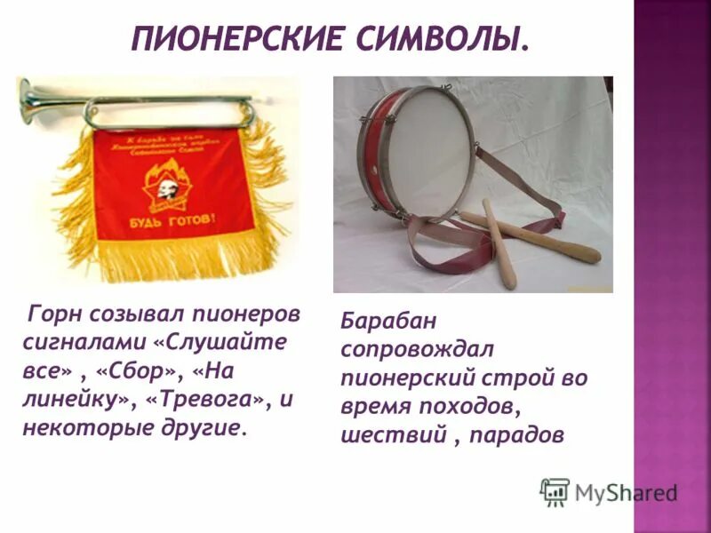 Пионеры с барабаном и горном. Горн и барабан пионерские атрибуты. Пионерский барабан. Символы и атрибуты пионеров. Геолог кемерово илья петрович.