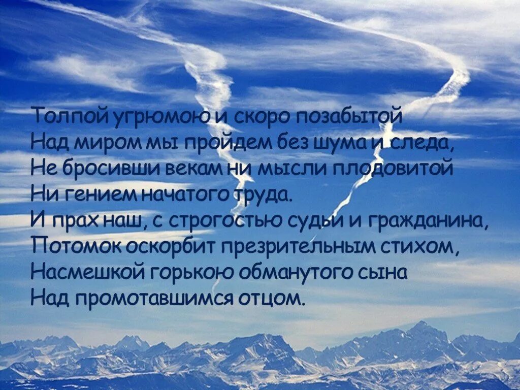 Толпой угрюмою и скоро. Толпой угрюмою и скоро позабытой над миром мы пройдем без шума и следа. Дух отчаяния и зла Лермонтов. Как дух отчаянья и зла Лермонтов. Насмешка горькая