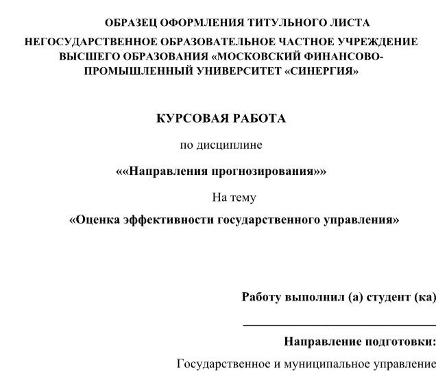 Сайты для курсовых работ купить курсовую рф. СИНЕРГИЯ титульник курсовой. Курсовая работа Синергин. Курсовая работа СИНЕРГИЯ. Титульный лист курсового проекта.