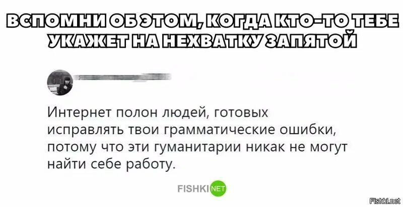 Мемы про грамматические ошибки. Люди указывающие на грамматические ошибки. Интернет полон людей которые. Интернет полон людей которые готовы исправлять. Читать будь человеком полностью