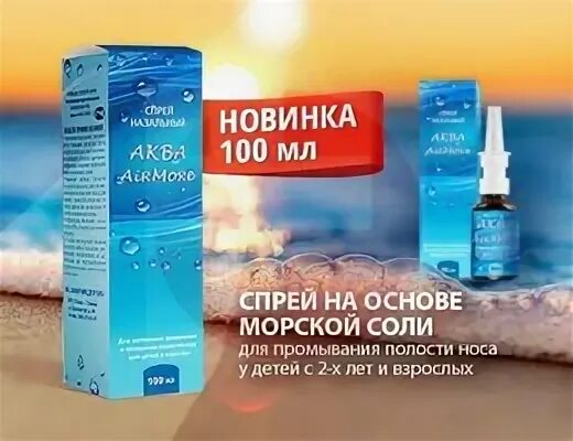 Аква море