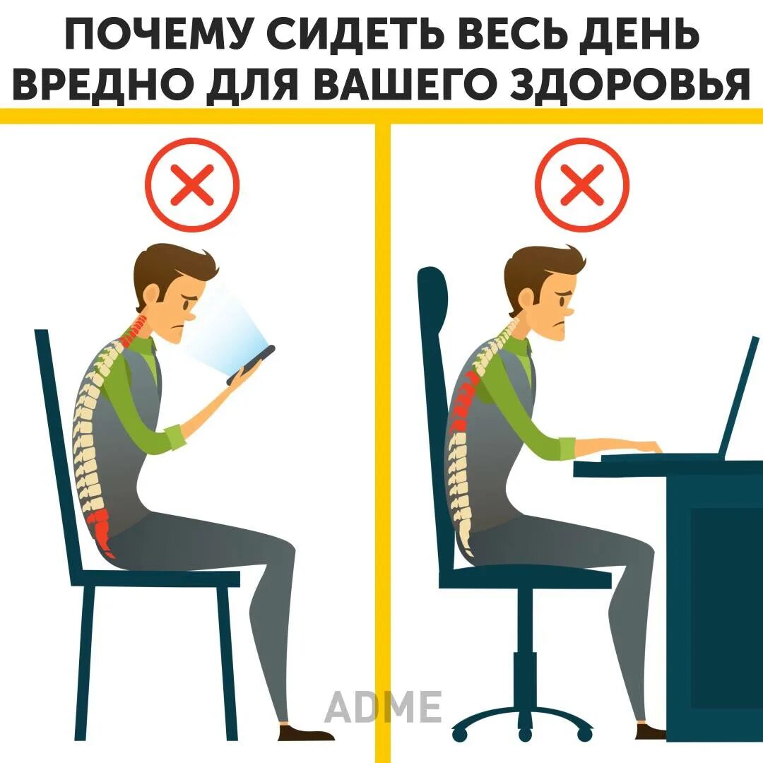 Зачем сижу. Сидеть вредно. Долго сидеть вредно. Почему сидеть вредно. Почему вредно долго сидеть.