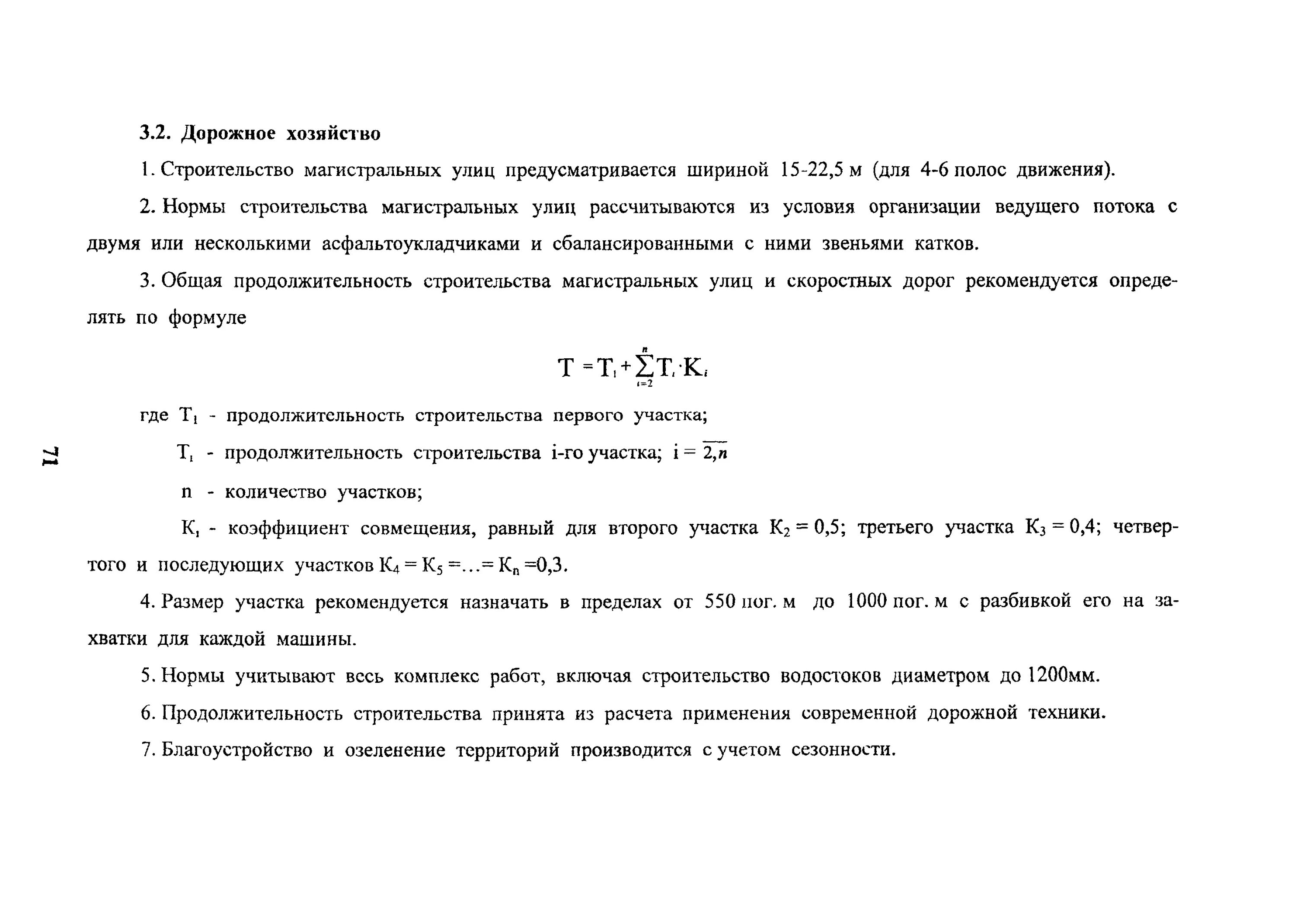 Расчет продолжительности строительства. Нормативная Продолжительность строительства формула. Коэффициент продолжительности строительства. Коэффициент продолжительности строительства формула. Максимальный срок строительства