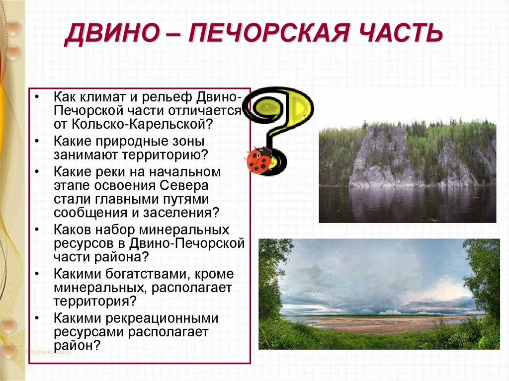 Геологическое строение кольско карельской. Климат двино печорской части. рельеф двино печорской части. рельеф кольско-карельской части. климат кольско карельской части.