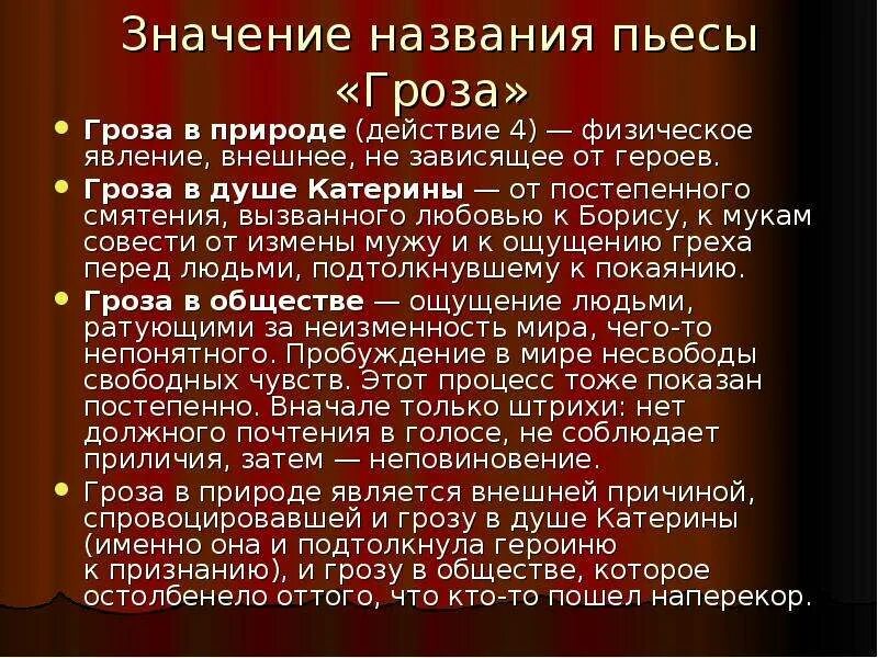 Комедия название произведения. Смысл названия пьесы гроза. Символы в пьесе гроза. Смысл названия гроза Островский краткое.