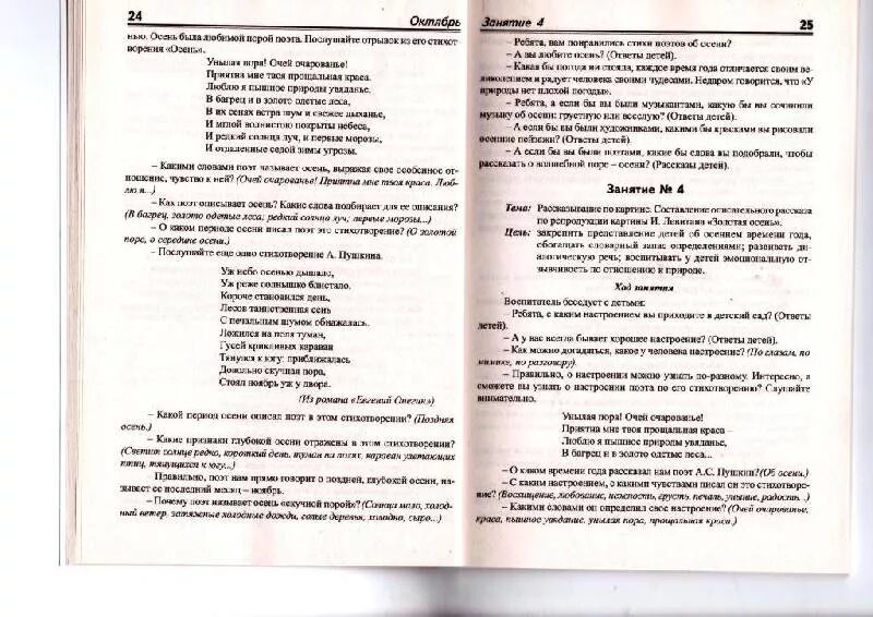 Познание подготовительная группа конспекты занятий. Конспект занятия по развитию речи в старшей группе. Конспекты занятий в детском саду. Конспект по развитию речи в старшей группе. Конспекты занятий книга.