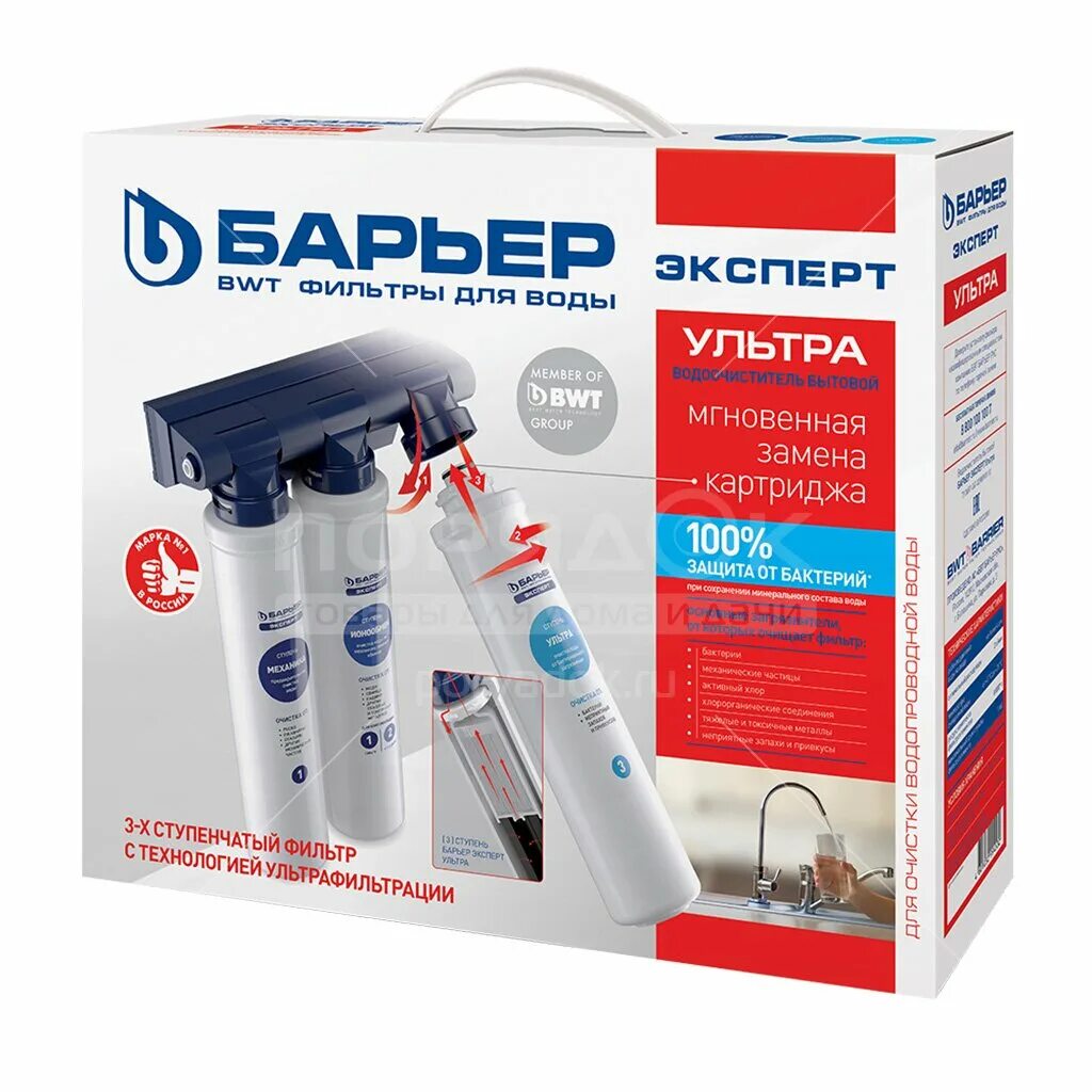 Bwt барьер. Сменные картриджи барьер эксперт жесткость. Барьер классик. Барьер фильтры для воды реклама. Bwt барьер.