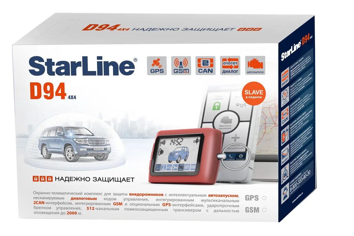Starline d94. Автосигнализация starline d94. сигнализация старлайн с gsm d94. starline d94 gsmgps. starline d94 автозапуск.