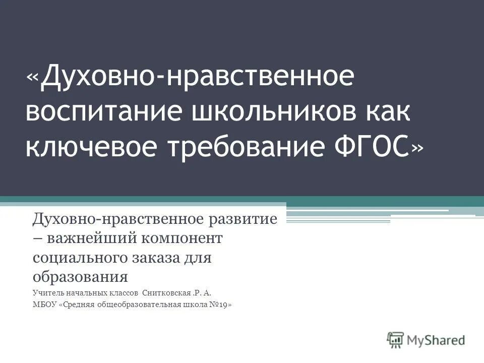 Фгос духовно-нравственное воспитание. Направления нравственного воспитания. Духовно нравственное воспитание в рамках фгос. Духовно-нравственная направленность это. Концепция духовно нравственного воспитания в контексте фгос.