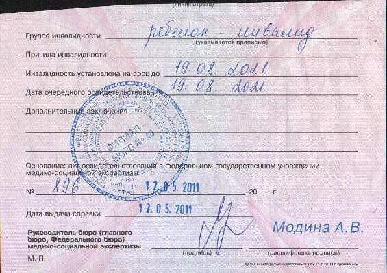 8 группа инвалидности. Группы инвалидности. Третья группа инвалидности. Инвалидность по группам. Вторая группа инвалидности.