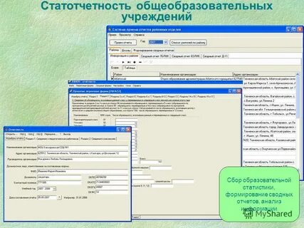 Формы статотчетности