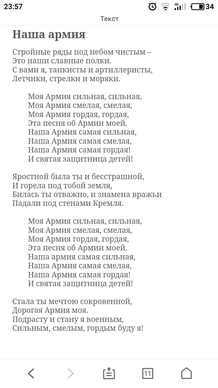 Текст песни моя армия. Песня моя армия текст. Наша армия сильна текст. Наша армия самая сильная текст.