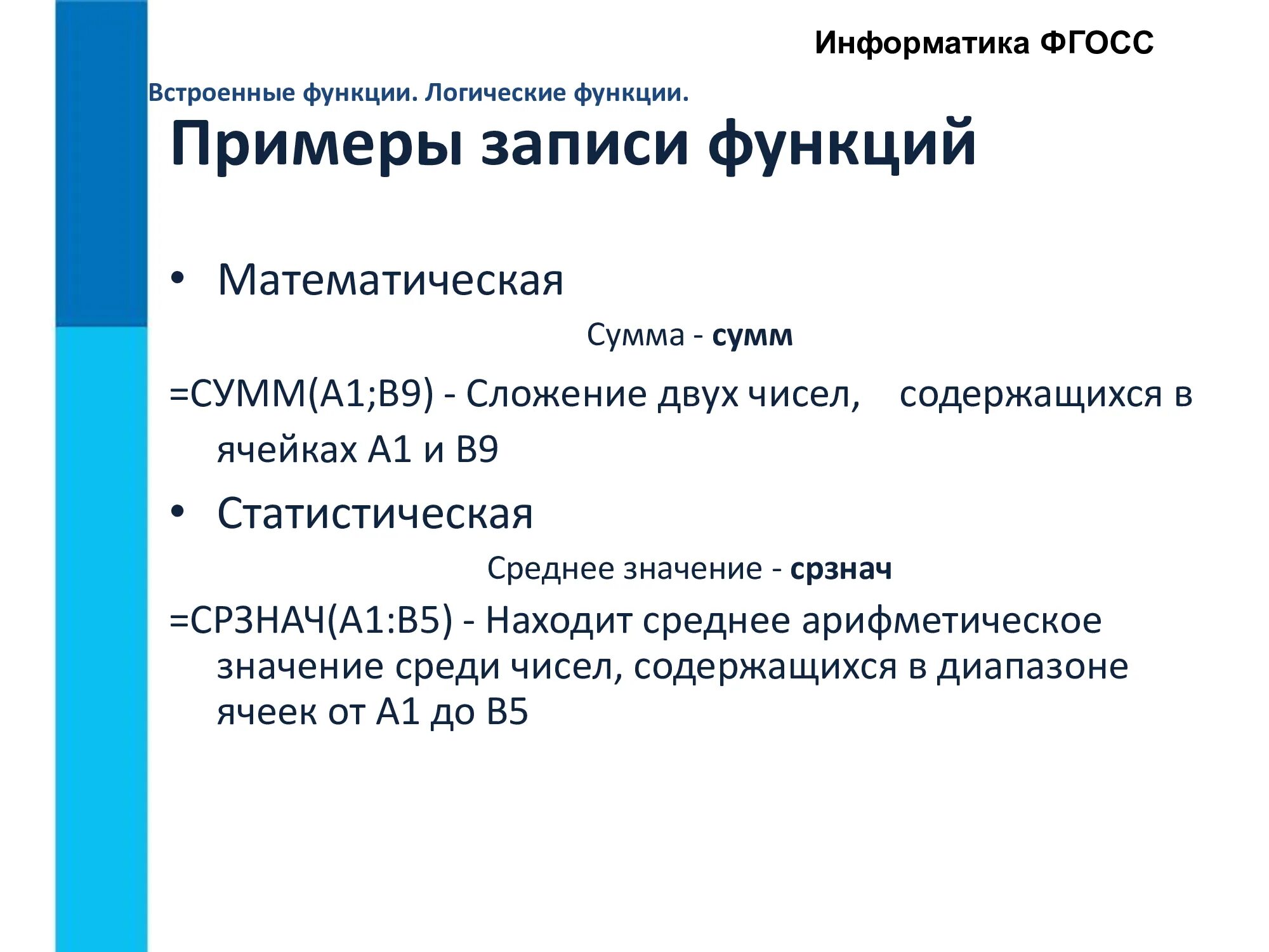 Встроенные функции Информатика 9 класс. Функции в информатике. Функции в информатике примеры. Функция по информатике примеры. Промежуточная информатика 9 класс