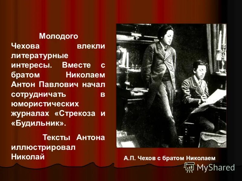Чехов 1904. Антон павлович чехов. Чехов молодой человек. Антон павлович чехов. Чехов молодой человек.