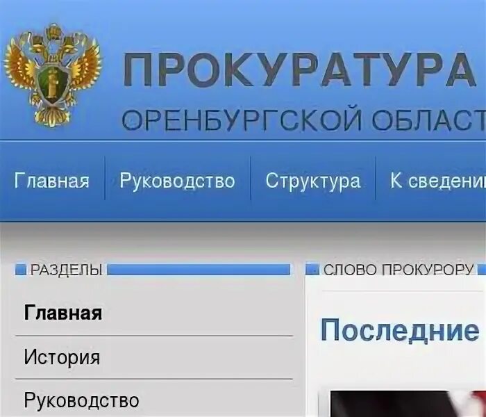 Прокуратура номер телефона горячей. Оренбург улица Кобозева 51 прокуратура Оренбургской области. Структура прокуратуры Оренбургской области. Структура прокуратуры Оренбурга. Кобозева 51 Оренбург прокуратура.