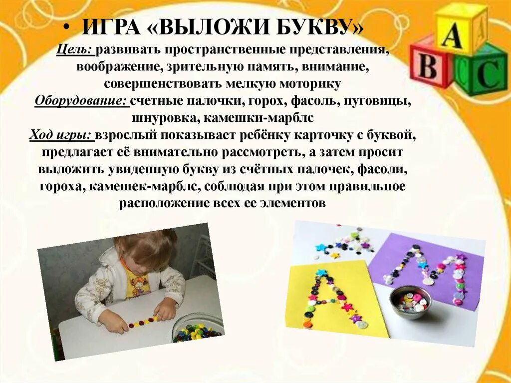 Игры с буквами. Дидактические игры с буквами. Конструирование букв. Игры с буквами своими руками. Цель игры на знакомство