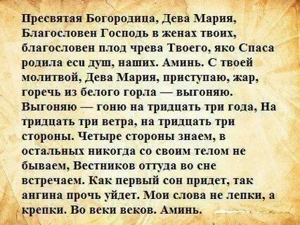 Заговор от жабы