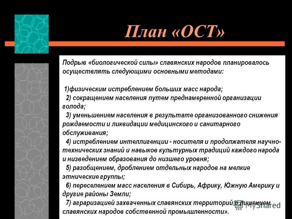 План ОСТ. Оси на плане. План ОСТ кратко основное. Генеральный план ОСТ кратко. План ост дата