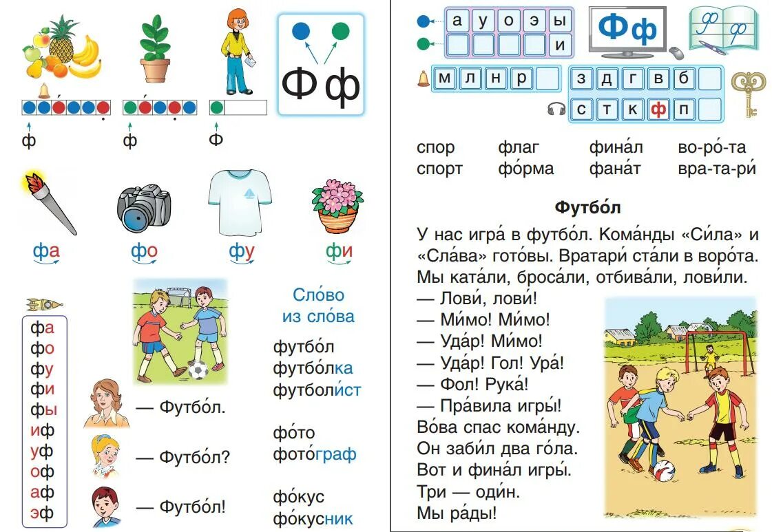 Текст со словами с буквой в. Читаем слоги с буквой ф. Слоги с буквой ф для дошкольников. Чтение текстов с буквой ф. Чтение слов с буквой ф.