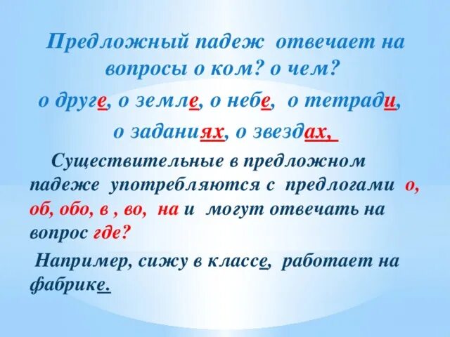 Имена существительные в творительном падеже 3 класс. Предложный падеж. Существительное в предложном падеже. Предложный предложный падеж. Предложный падеж имен существительных.