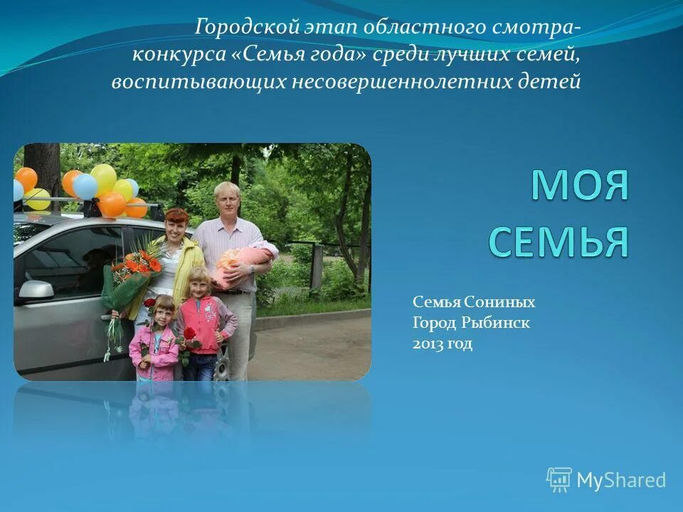 Муниципальный конкурс семья года. Конкурс семья года. Презентация семьи на конкурс. Конкурс семья года презентация. Презентация семьи на конкурс семья.